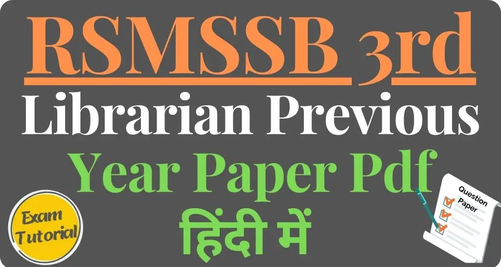 RSMSSB Librarian 3rd Grade Previous Year Paper
