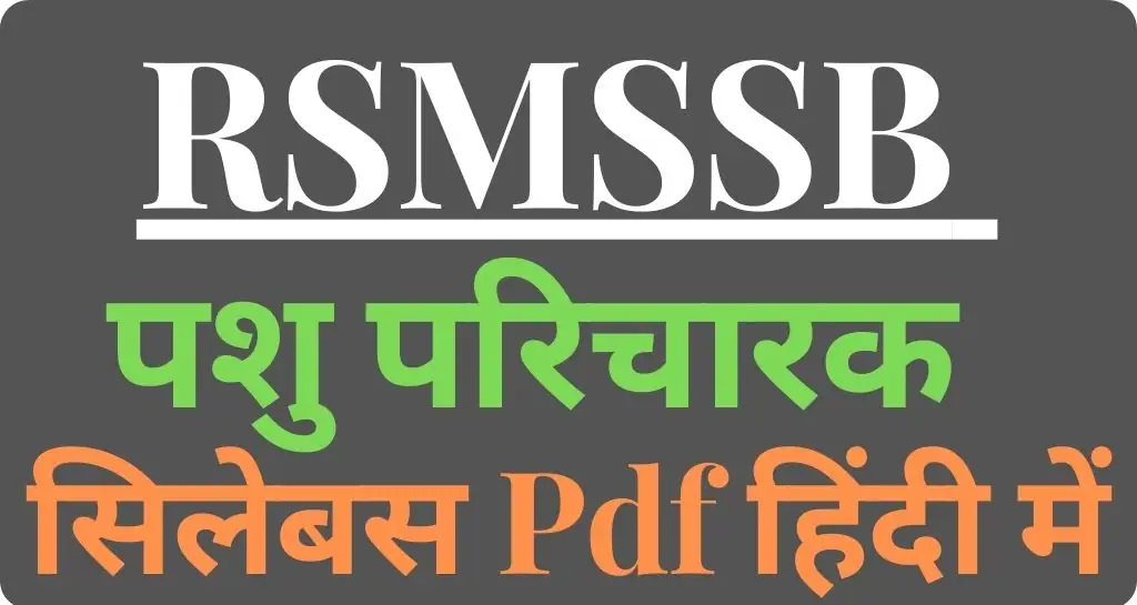 RSMSSB Pashu Parichar Syllabus In Hindi
