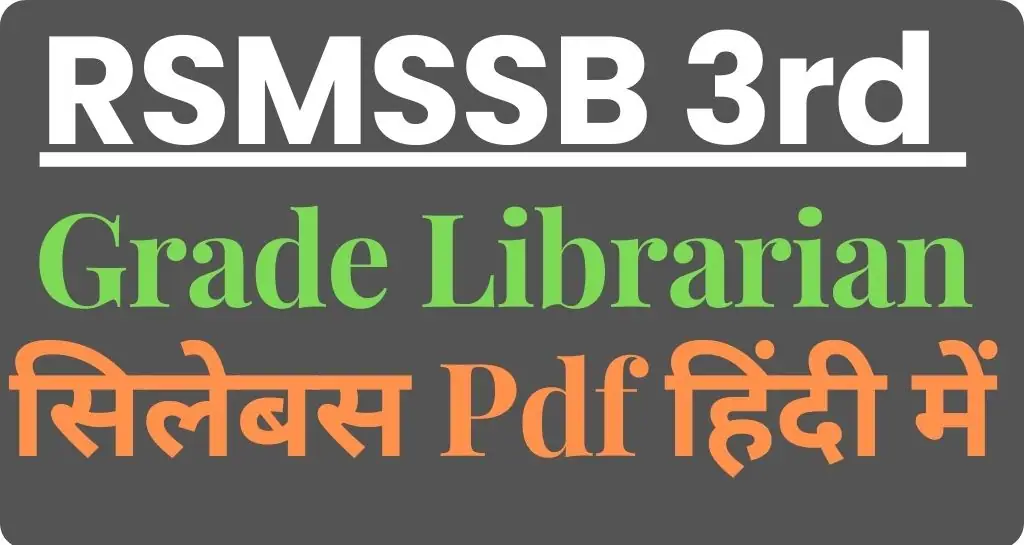 RSMSSB Librarian 3rd Grade Syllabus