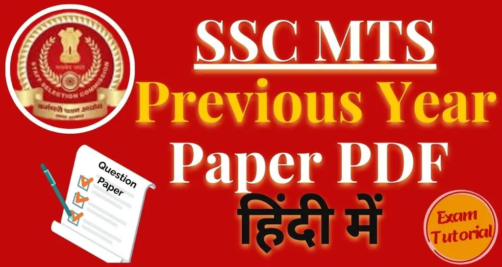 SSC MTS Previous Year Paper pdf in hindi