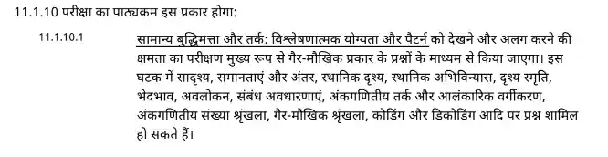 SSC GD Syllabus Pdf In Hindi