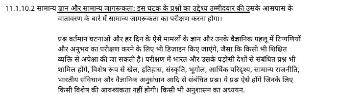 SSC GD Syllabus Pdf In Hindi