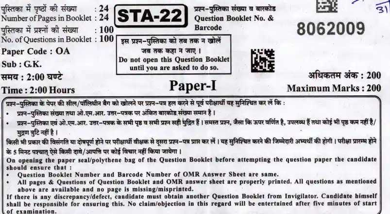 RPSC 2nd Grade Teacher Previous Year Paper Pdf In hindi