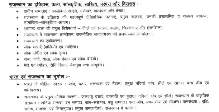 RSMSSB CET 12th Level Syllabus PDF in hindi