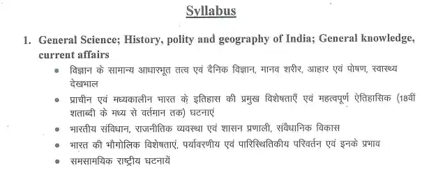 RSMSSB Patwari Syllabus PDF In Hindi