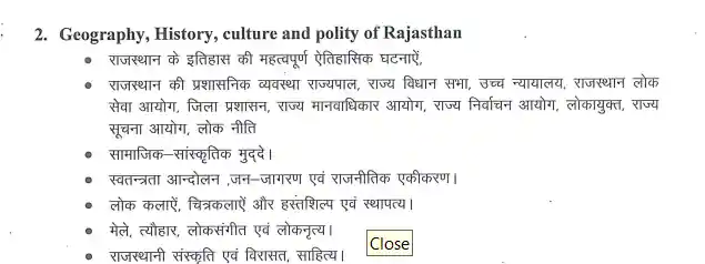 RSMSSB Patwari Syllabus PDF In Hindi