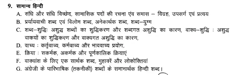 RSMSSB Mahila Supervisor Syllabus PDF In Hindi