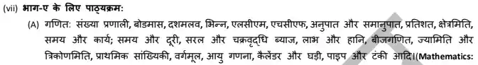 RRB ALP Syllabus Pdf In Hindi