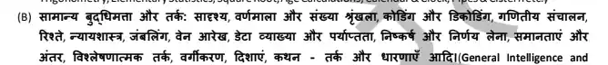 RRB ALP Syllabus Pdf In Hindi