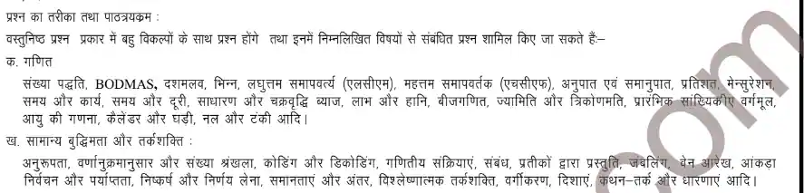 Railway Group D Syllabus PDF In Hindi