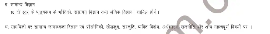 Railway Group D Syllabus PDF In Hindi