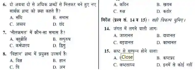 HP Patwari 2019 question Paper Pdf In Hindi