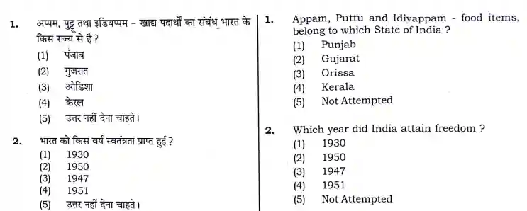 HSSC CET Group D 2023 question Paper pdf in hindi