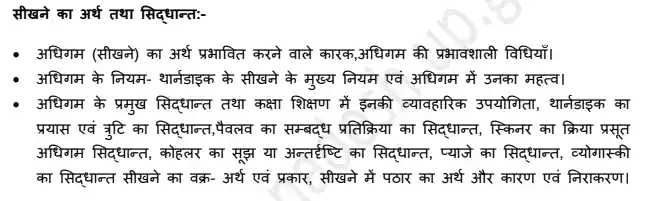 UPTET level 1 Syllabus