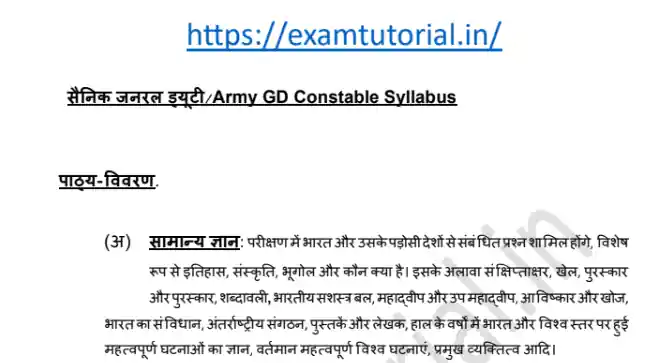 Army GD Syllabus Pdf In Hindi