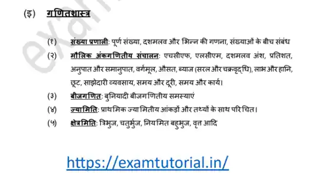 Army GD Syllabus Pdf In Hindi