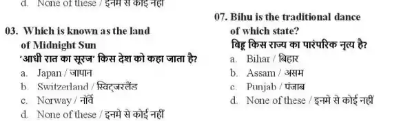 Army GD Constable Previous Year Paper Pdf In Hindi