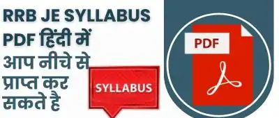 RRB JE Syllabus In Hindi