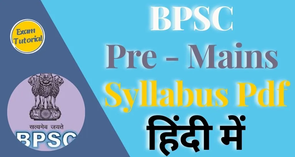 BPSC Syllabus In Hindi