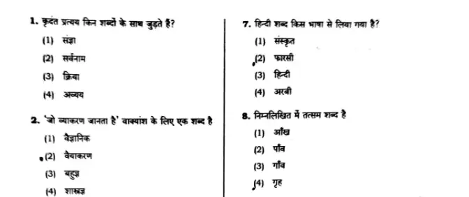 UP SUPER TET Previous Year Paper Pdf