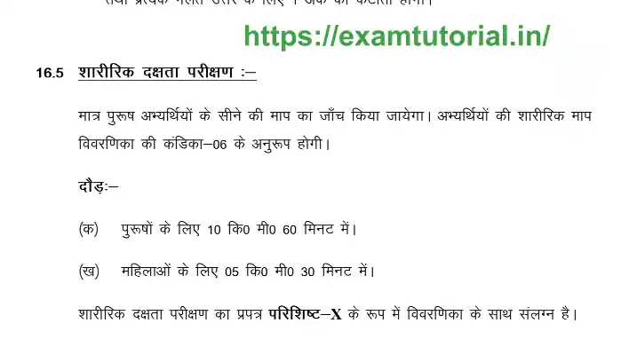 Jharkhand Police Constable Syllabus Pdf In Hindi