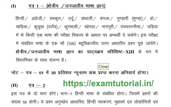 Jharkhand Police Constable Syllabus Pdf In Hindi