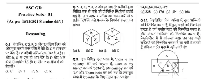 SSC GD Practice Set Pdf Pdf In Hindi
