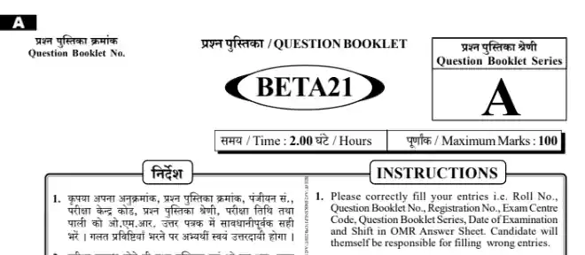 UPSSSC PET 2023 Question Paper In Hindi Pdf