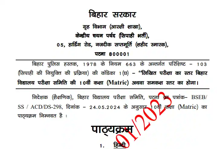 Bihar Police Constable Syllabus Pdf In Hindi