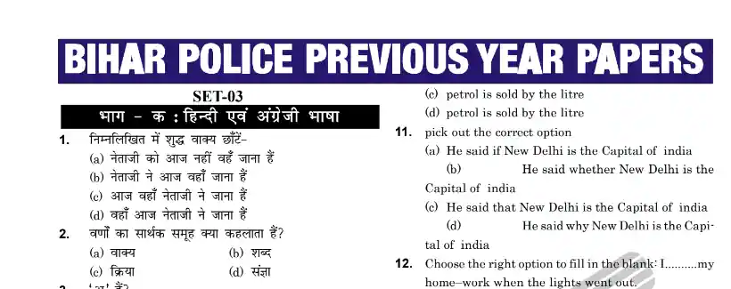 bihar police 2021 question paper Pdf in hindi