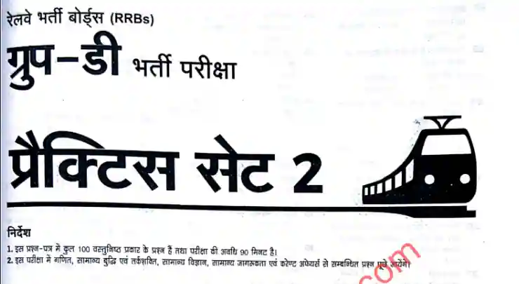 RRB group D Practice Set PDF in Hindi