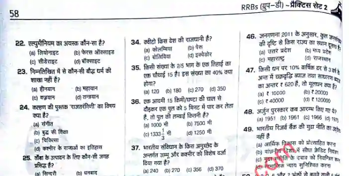 RRB group D Practice Set PDF in Hindi