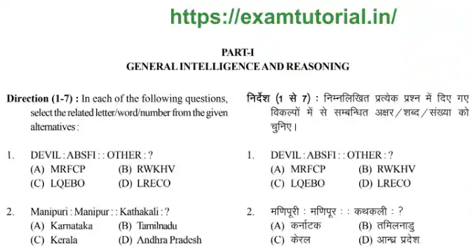 ITBP constable Driver Previous Year Question Paper Pdf In Hindi