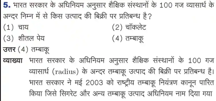 RRB ALP Practice Set PDF in Hindi