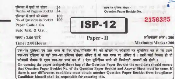 Rajasthan Police SI Previous Year Question Paper Pdf in hindi