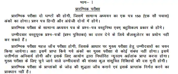 BPSC Syllabus PDF In Hindi