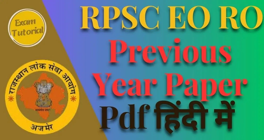 RPSC EO RO previous Year Paper