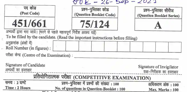 UK Police Constable Previous Year question Paper Pdf in hindi