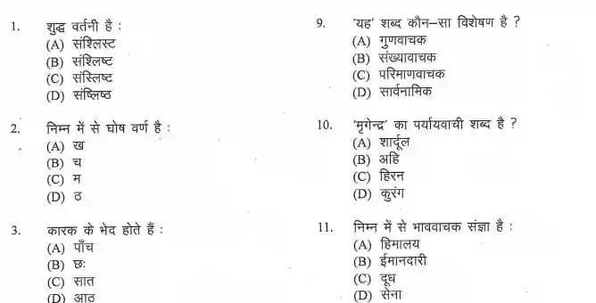 UK Police Constable Previous Year question Paper Pdf in hindi