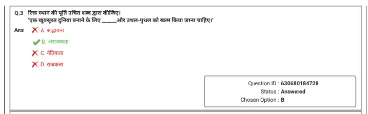 CRPF Tradesman Question Paper Pdf In Hindi