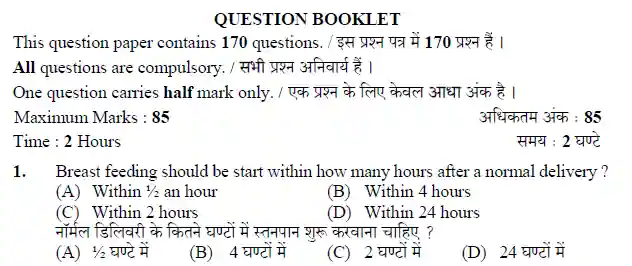 UPSSSC ANM Previous Year Question Paper Pdf In Hindi