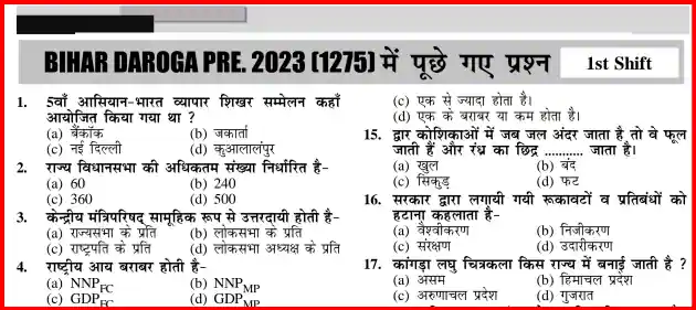 Bihar SI Previous Year Question Paper Pdf In Hindi