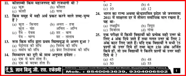 Bihar SI Previous Year Question Paper Pdf In Hindi