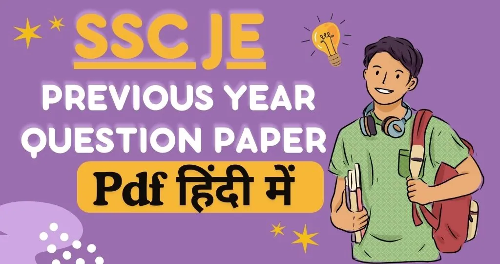 SSC JE Previous Year Question Paper