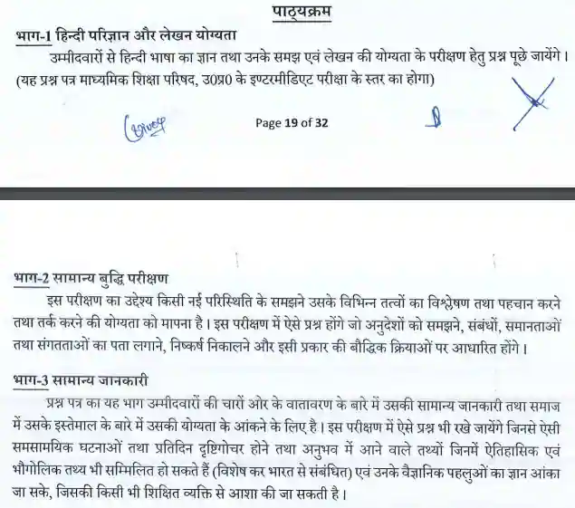 UPSSSC Junior Assistant Syllabus