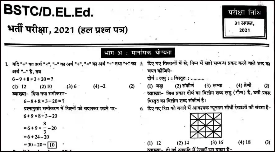 BSTC Exam 2024 Question Paper in hindi