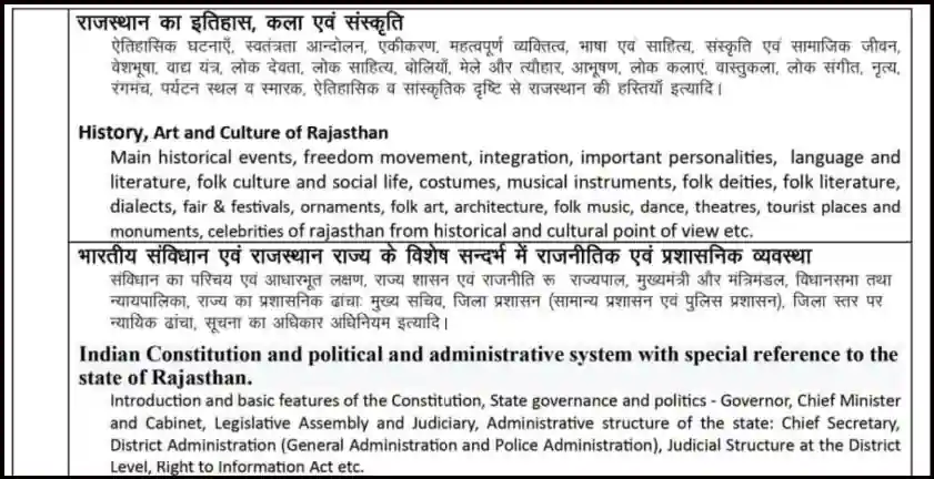 Rajasthan Roadways Driver Syllabus Pdf In Hindi
