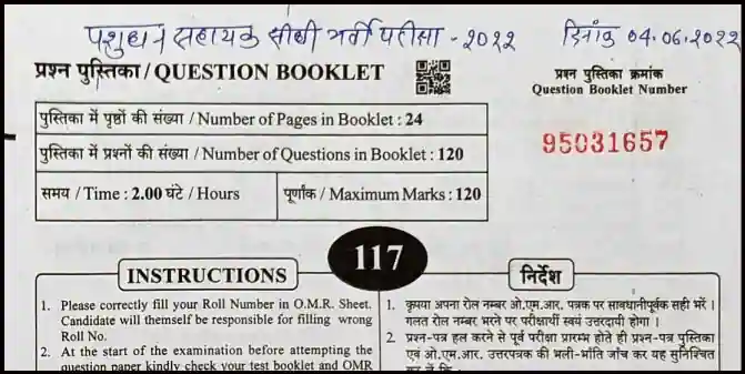 RSMSSB livestock Assistant Previous Year Question Paper Pdf in hindi